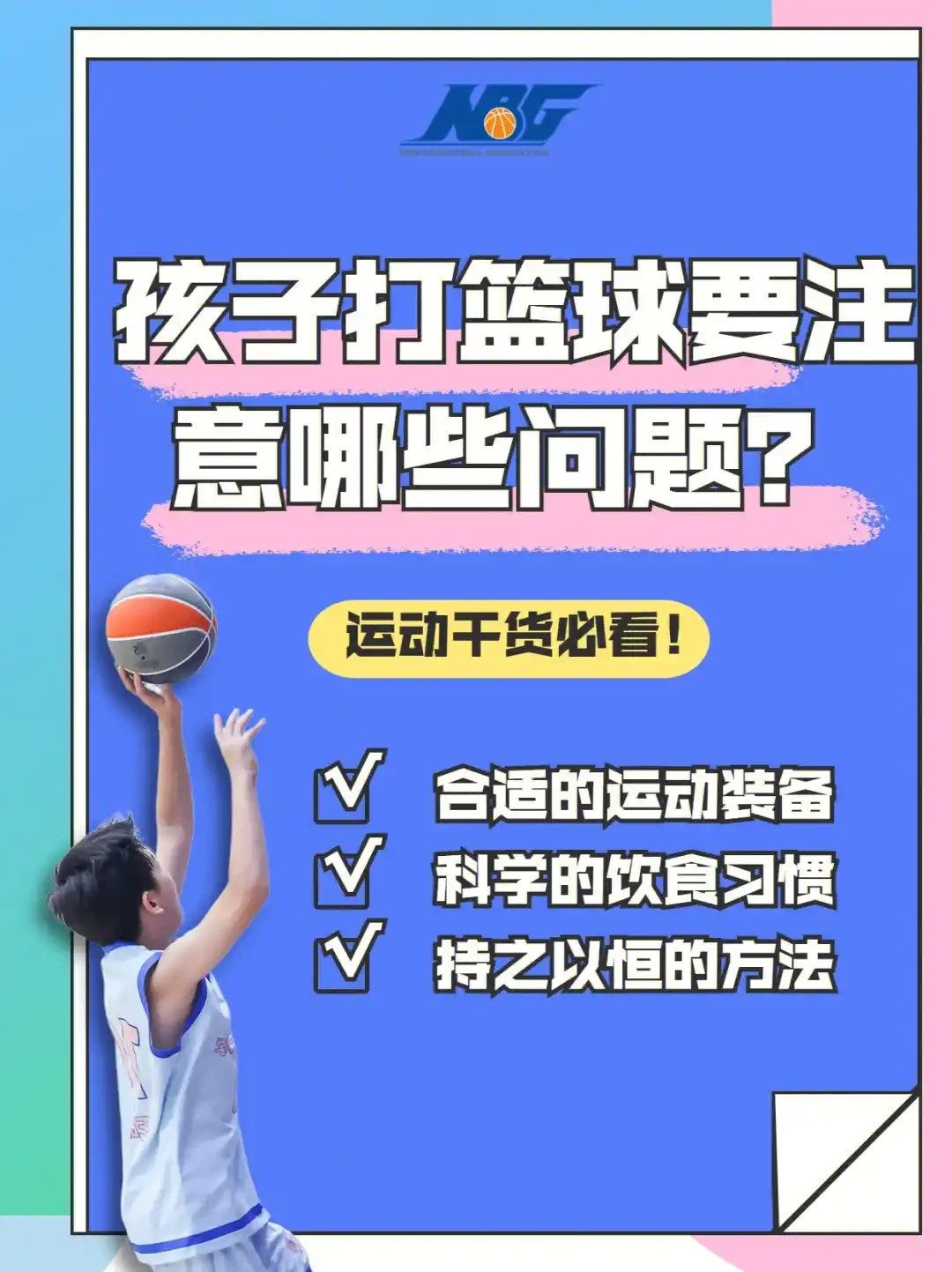 如何为不同水平的球员制定个性化的篮球训练策略_0